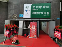 四川中青旅綿陽分社、綿陽市中旅假日旅行社、綿陽自來文化傳播有限公司24H自助售貨服務(wù)盛大開業(yè)
