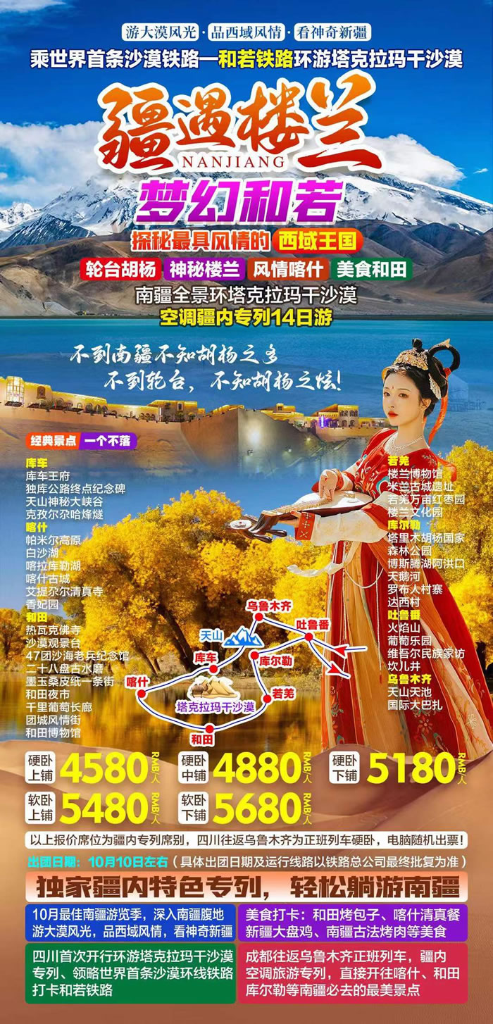 綿陽(yáng)中旅行假日旅行社舉行胡楊林、南疆專列推薦會(huì)