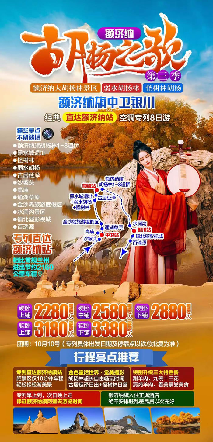 綿陽(yáng)中旅行假日旅行社舉行胡楊林、南疆專列推薦會(huì)