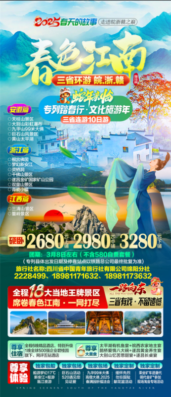 綿陽中旅假日旅行社、四川省中國青年旅行綿陽分社年會盛典暨2025年春游線路發(fā)布會