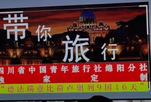 綿陽中旅假日旅行社、四川省中國青年旅行綿陽分社舉行澳大利亞、歐洲旅游線路推薦會(huì)