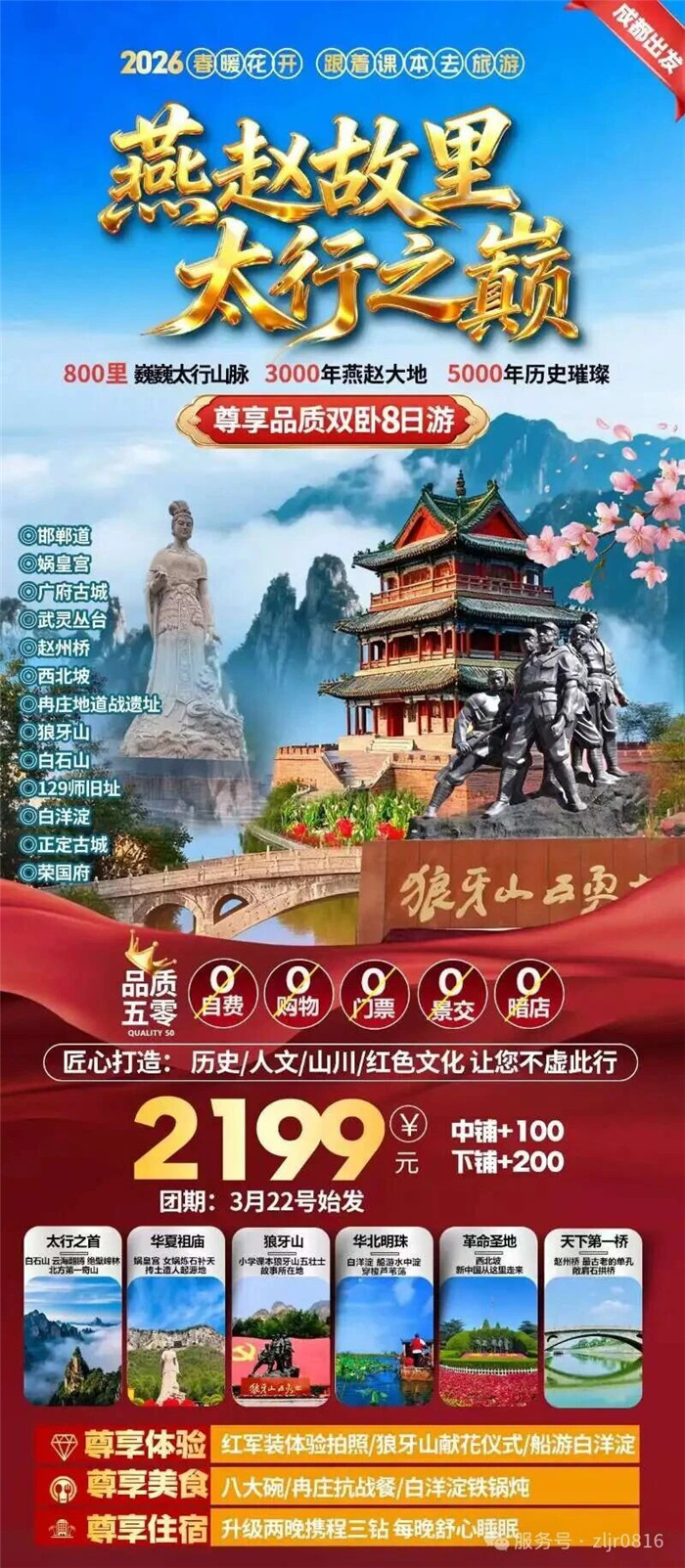 綿陽(yáng)中旅假日旅行社&四川省中國(guó)青年旅行社綿陽(yáng)分社春季定制線(xiàn)路