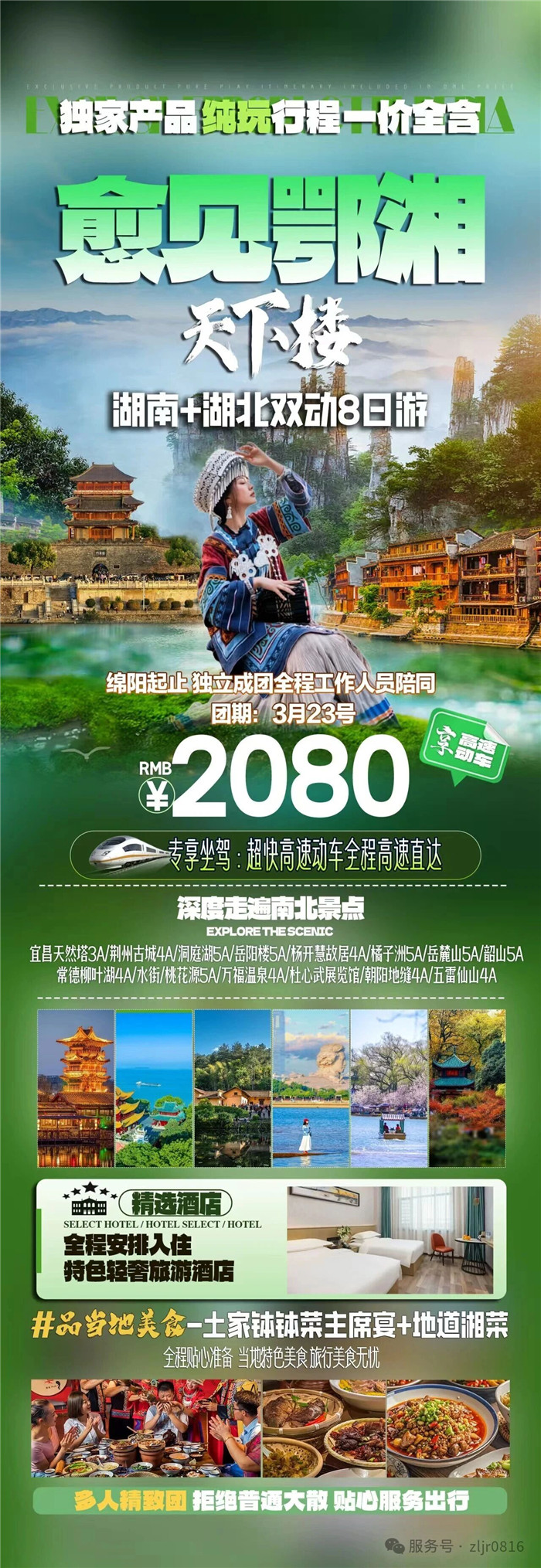 綿陽(yáng)中旅假日旅行社&四川省中國(guó)青年旅行社綿陽(yáng)分社春季定制線(xiàn)路